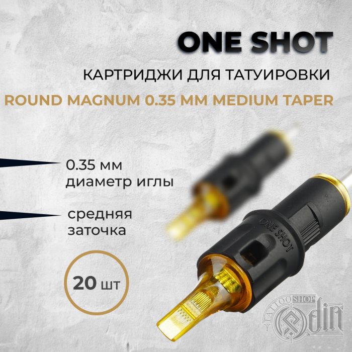 One Shot. Round Magnum  (Medium Taper) 0.35 мм — Картриджи для татуировки 20шт
